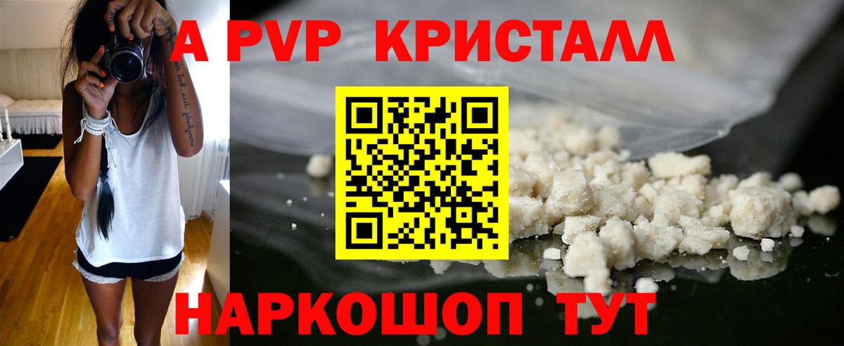 Alpha-PVP крисы CK  А ПВП СК  А ПВП Соль  Alpha-PVP  Урюпинск 