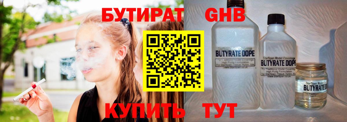 Урюпинск  БУТИРАТ GHB  Вход с VPN 
