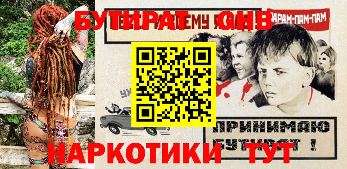 БУТИРАТ оксибутират Урюпинск