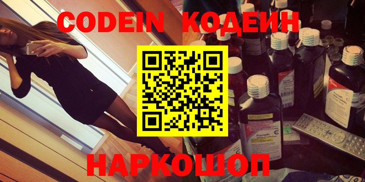 Кодеиновый сироп Lean напиток Lean (лин)  Урюпинск  Codein напиток Lean (лин) 