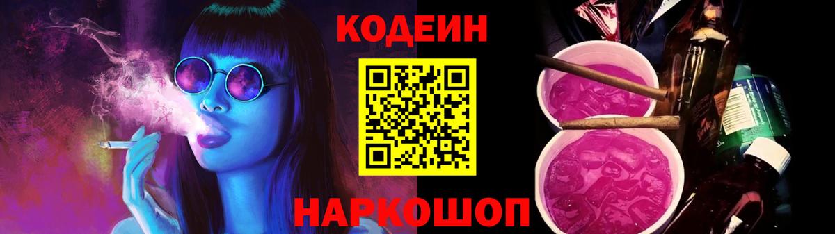 Урюпинск  Кодеин напиток Lean (лин)  Вход с VPN 