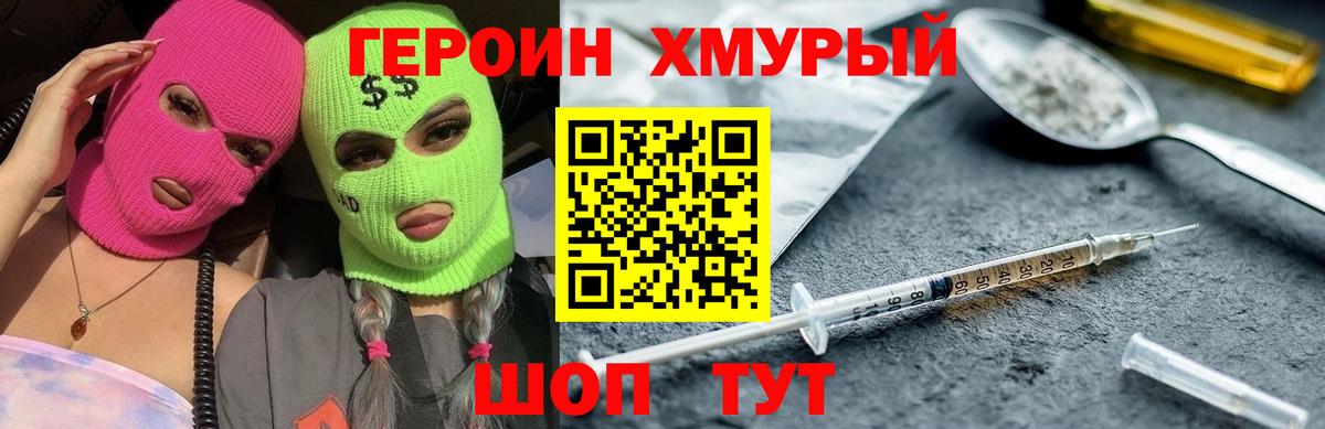 Героин Heroin  ГЕРОИН  Урюпинск 