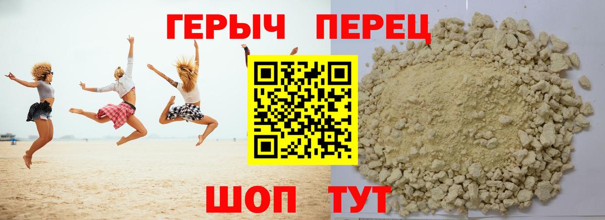 ГЕРОИН Heroin  Вход с VPN  Урюпинск 