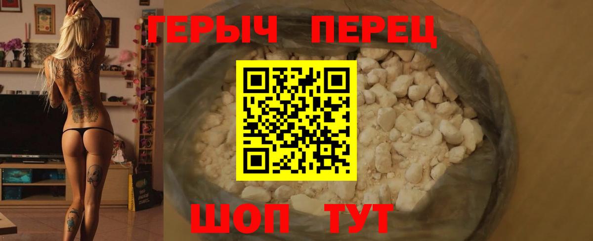ГЕРОИН герыч Урюпинск