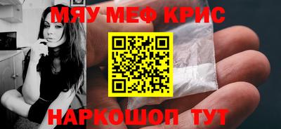 мяу мяу кристалл Абакан