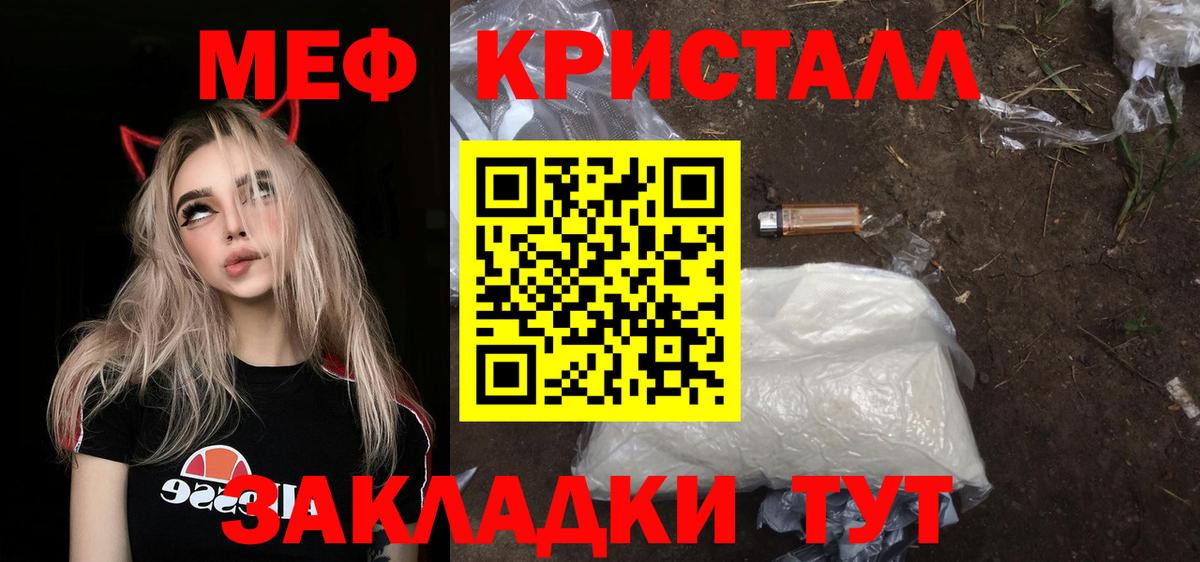 Меф кристаллы Урюпинск