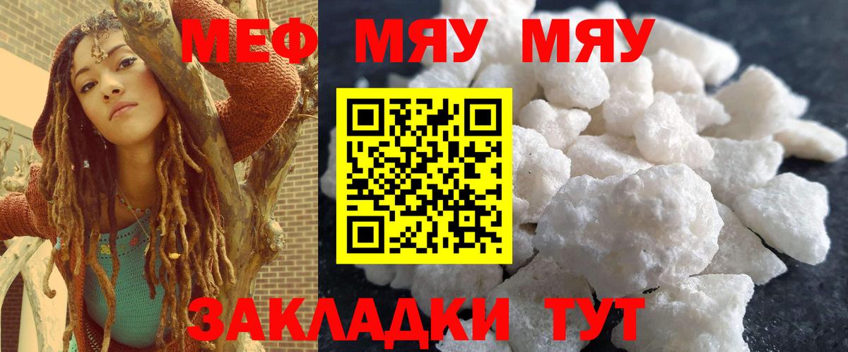 МЕФ мука  Урюпинск  Мефедрон  МЯУ-МЯУ 4 MMC 